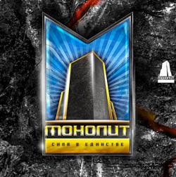 Ансамбль Монолит